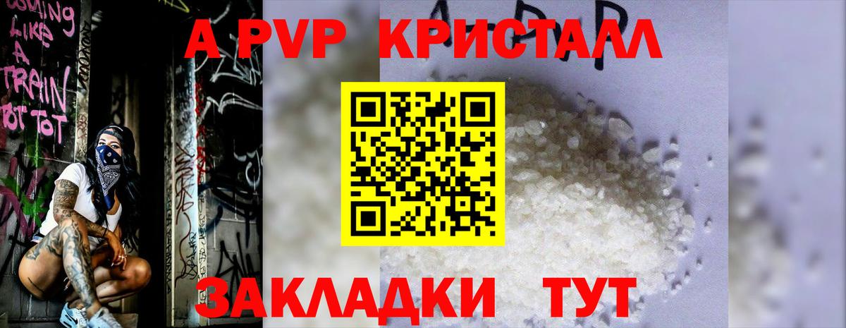 APVP Соль  A-PVP СК  Вход с VPN  Альфа ПВП Crystall  Иваново 
