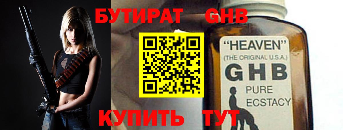 Бутират  Вход с VPN  Иваново  БУТИРАТ 1.4BDO 
