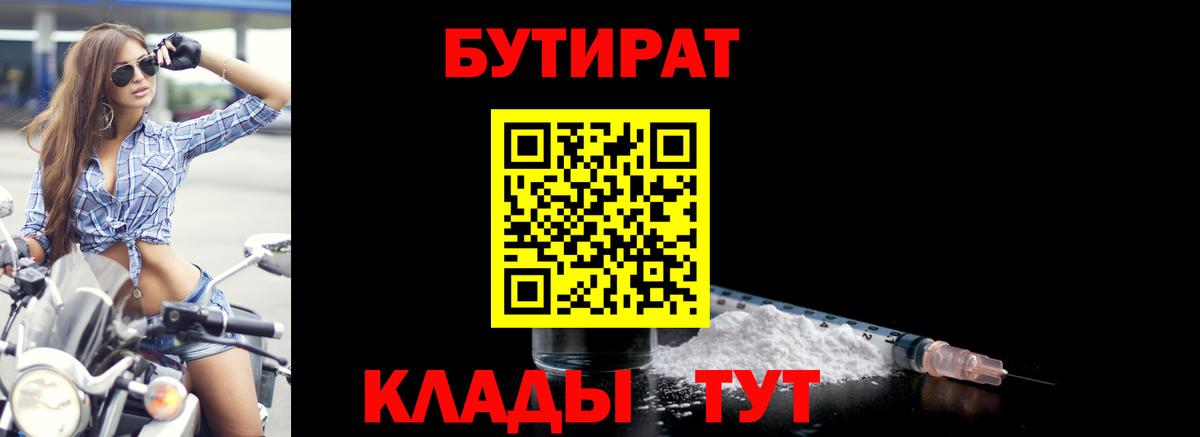 БУТИРАТ бутик Иваново