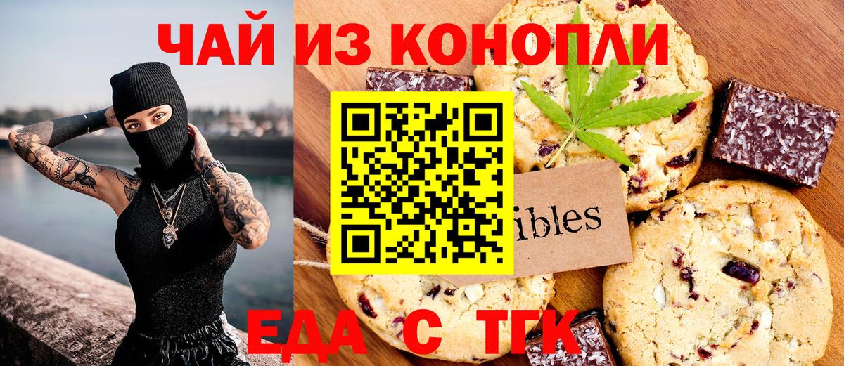 Иваново  Печенье с ТГК конопля  Вход с VPN 