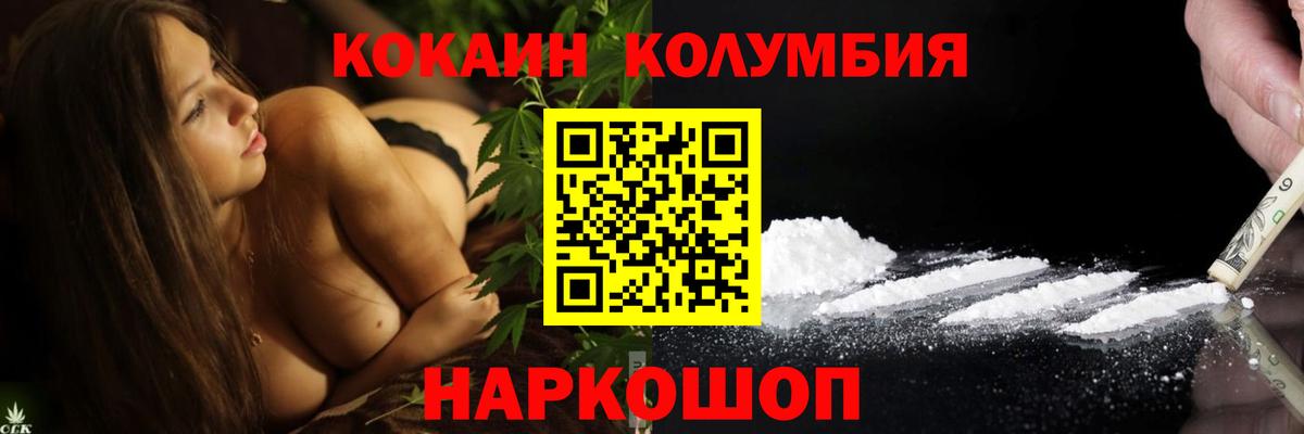 COCAIN Columbia Иваново
