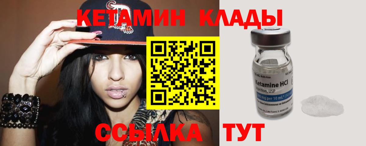 КЕТАМИН VHQ  Вход с VPN  Иваново 