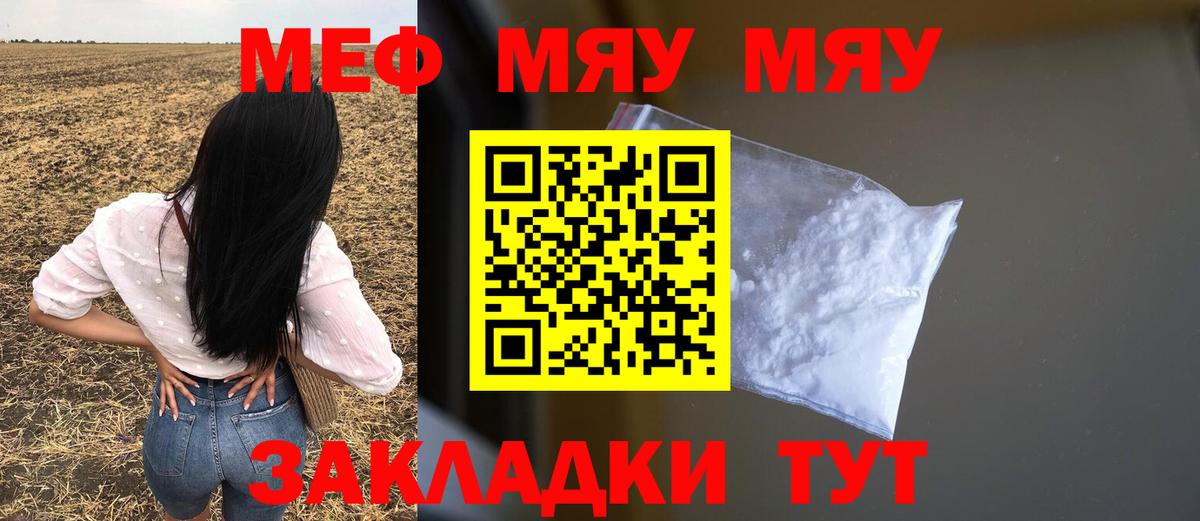 Меф мяу мяу кристаллы Иваново