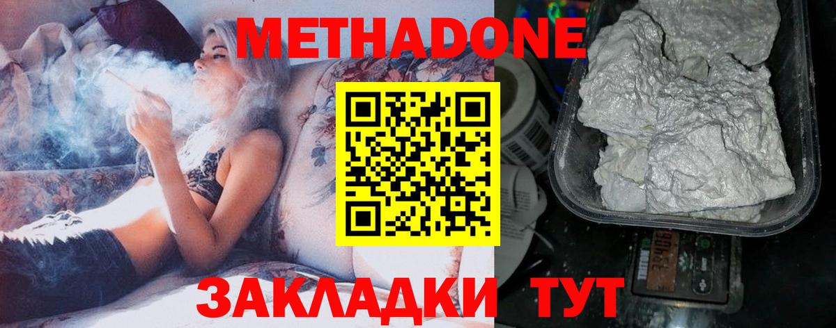 МЕТАДОН methadone Иваново