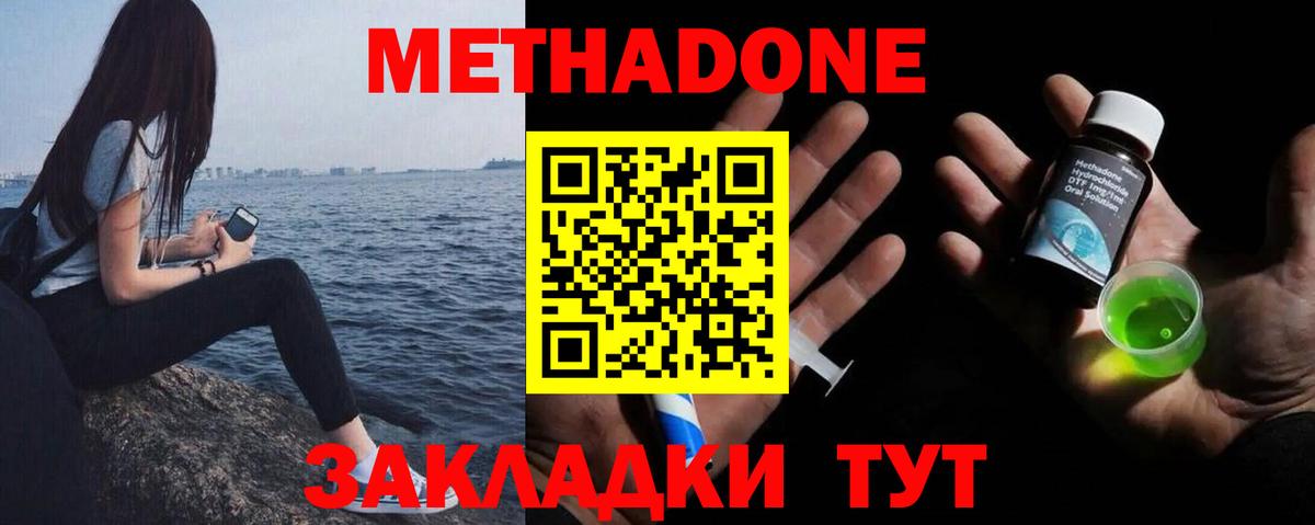 МЕТАДОН methadone  МЕТАДОН VHQ  blacksprut ссылки  Вход с VPN  Иваново 