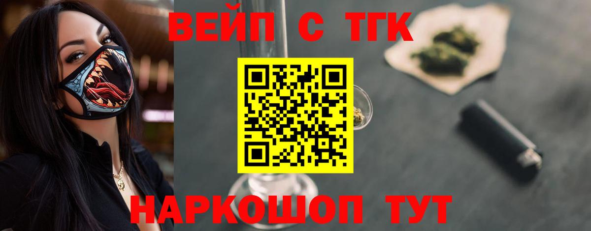 ТГК жижа  Вход с VPN  Иваново 